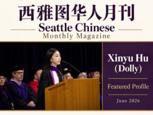 Read more about the article Dolly’s Journal | Xinyu Hu (Dolly) Featured in Seattle Chinese Monthly Magazine