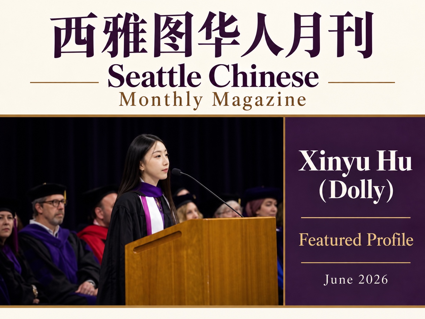 Dolly’s Journal | Xinyu Hu (Dolly) Featured in Seattle Chinese Monthly Magazine